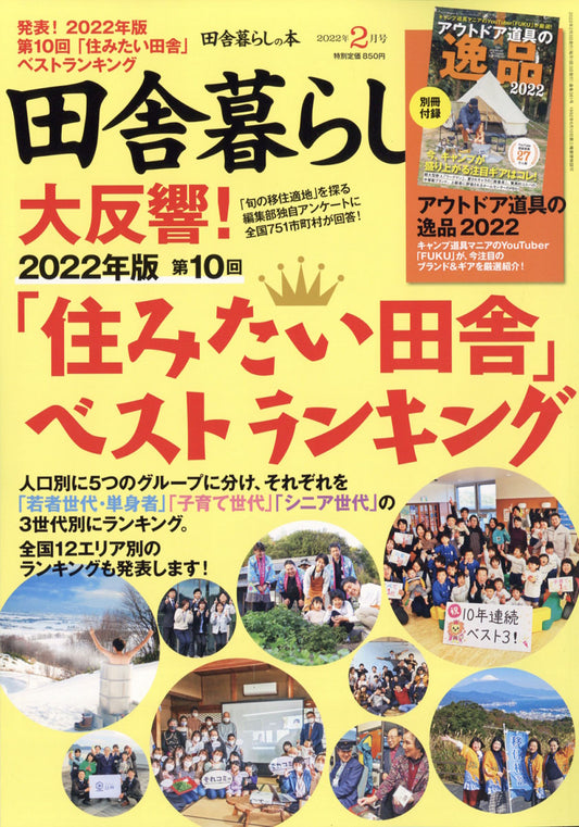 「よくばりチェア」宝島社田舎暮らしの本掲載