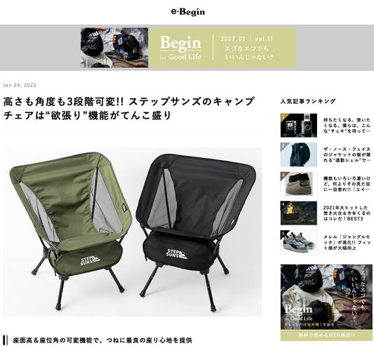 「よくばりチェア」「e-Begin」雑誌掲載！